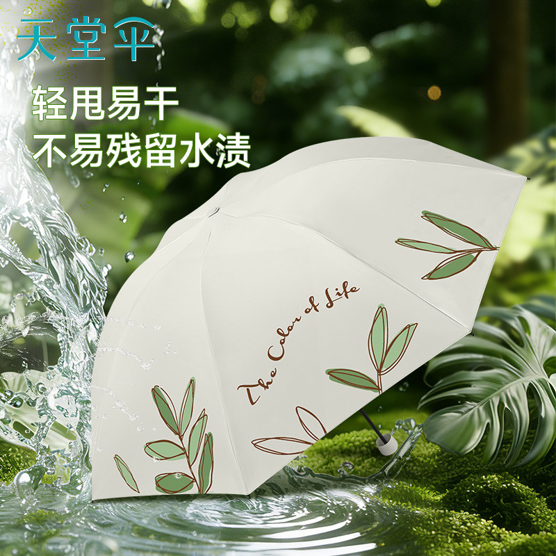 天堂伞2026新款遮阳伞折叠伞黑胶太阳伞防晒晴雨两用高颜值男女伞