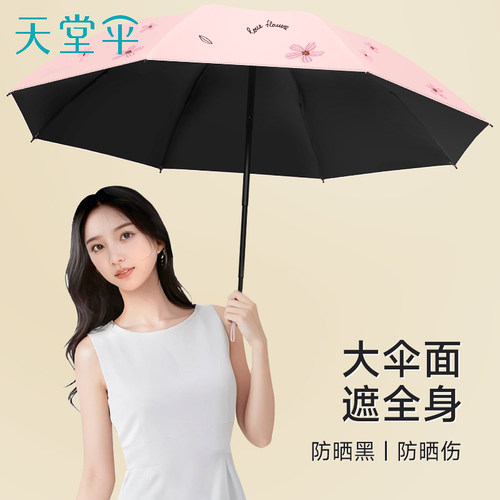 天堂伞防晒轻便折叠晴雨两用