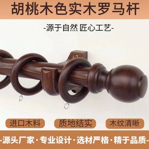 复古风窗帘杆高端胡桃木色罗马杆