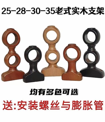 老式实木托架木质窗帘杆单杆顶装侧装罗马杆支架固定底座双杆配件