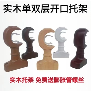 老式托架木质窗帘杆单杆顶装侧装实木罗马杆支架固定底座双杆配件
