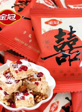 金冠双喜蔓越莓雪花酥订婚庆备婚礼新婚宴满月待客结婚喜糖果