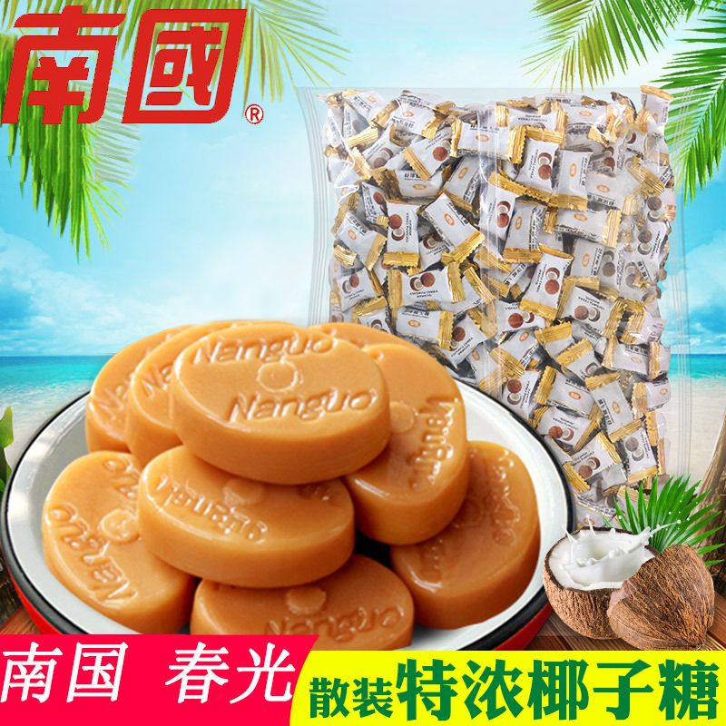 南国特浓椰子糖散装网红硬糖怀旧休闲零食小吃婚礼结婚喜糖果