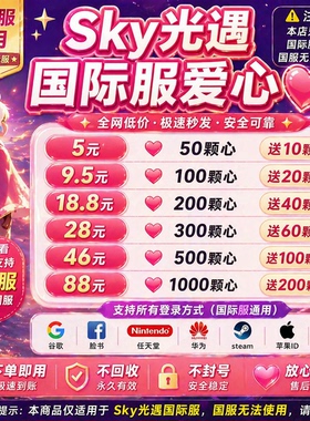 光遇国际服爱心 极速送心免排队不占好友位 光遇國際服愛心steam