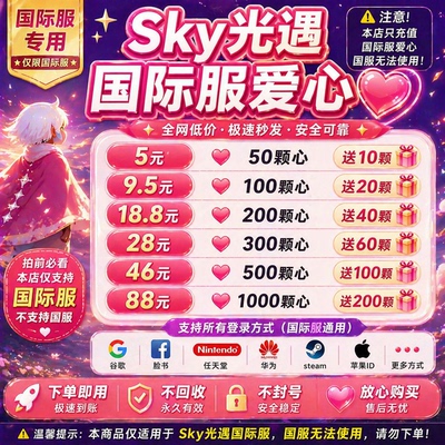 光遇国际服爱心光遇爱心
