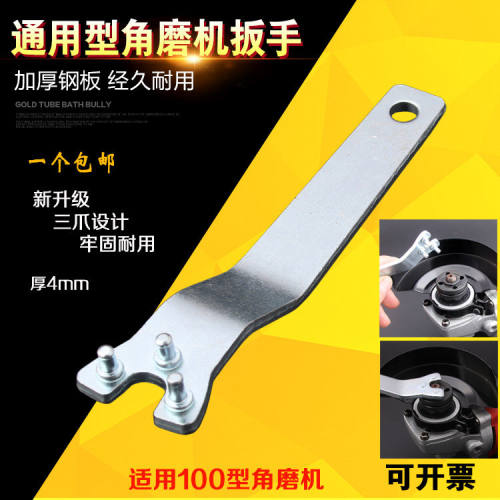 通用型二三四爪角磨机扳手工具