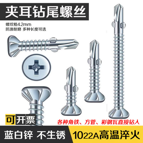 带翼夹耳防滑钻尾螺丝硅酸钙板钉