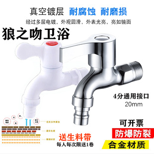 包邮 龙之吻304不锈钢水龙头铜芯塑料合金水龙头拖把池洗衣机龙头