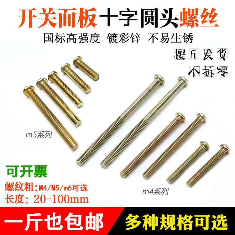 中国镀彩锌螺纹十字插座螺丝