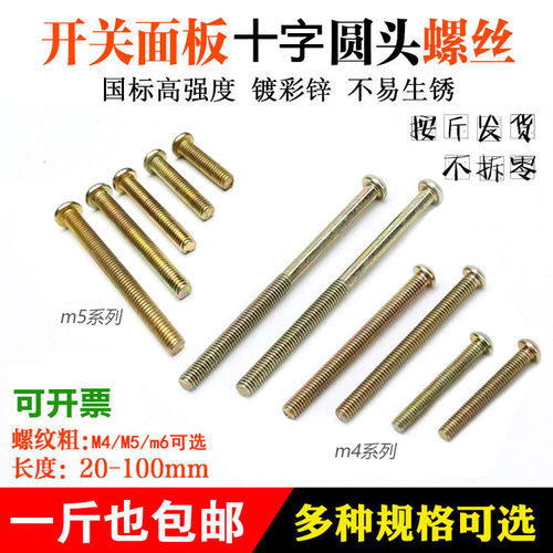 中国镀彩锌螺纹十字插座螺丝