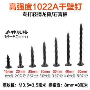 黑色高强度干壁钉M3.5轻钢龙骨石膏板钉十字沉头木工自攻钉螺丝钉