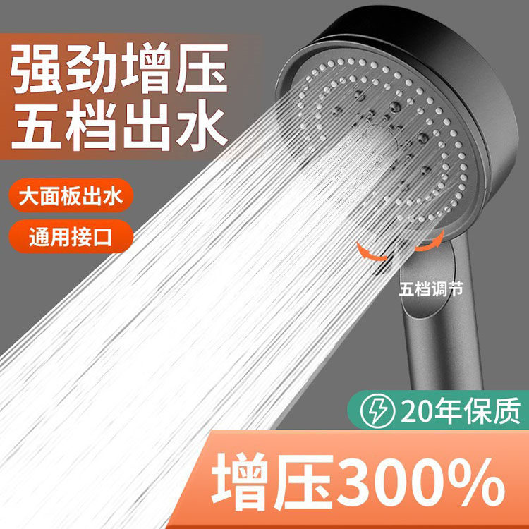 增压abs五功能增压花洒