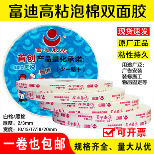 富迪高粘度加厚泡沫棉双面胶墙面物品广告牌固定强力海绵两面胶带