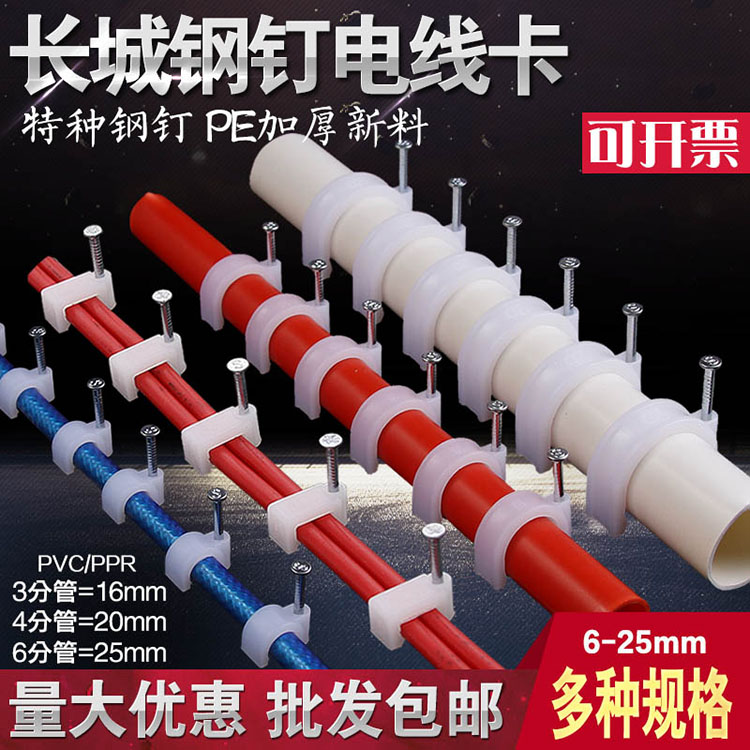 长城钢钉卡子pvc线管圆形地暖