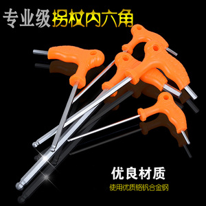 金久拐杖内六角扳手络钒钢单支球头T型带黄手柄省力方头汽修工具