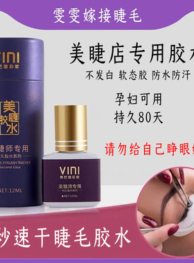美容院专用嫁接睫毛胶水