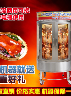 商用燃气双层玻璃旋转烤禽箱