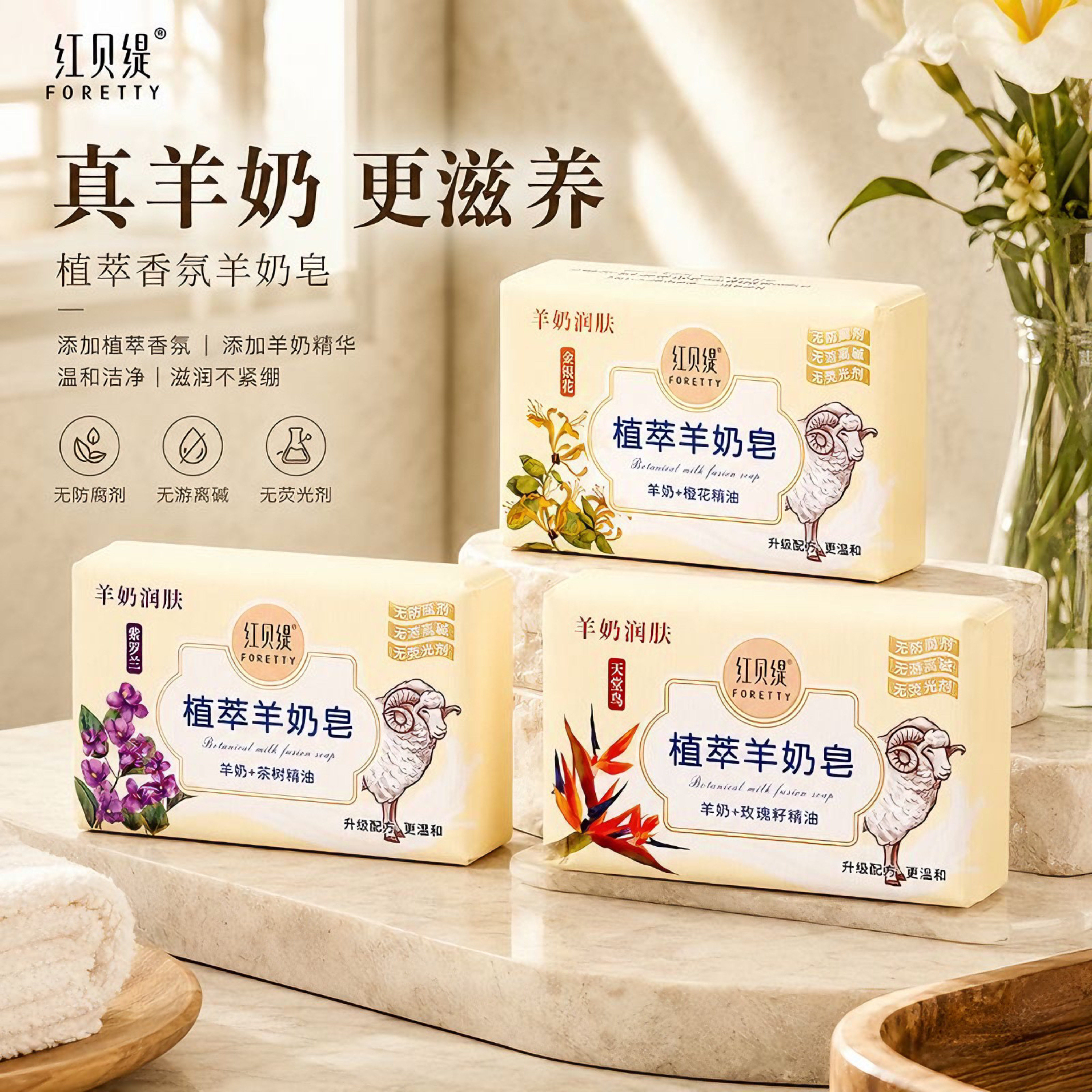【正品】红贝缇香皂精油皂抑菌润肤嫩白洗手洗脸沐浴香氛羊奶皂