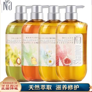NA奈十八本洗发水护发素控油蓬松修护无硅油滋养护头皮防断发去屑