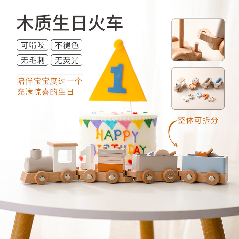 木质儿童生日火车玩具