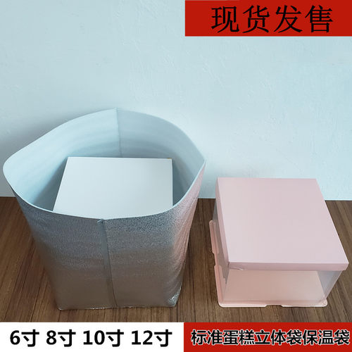 双层6寸立体铝箔保温袋蛋糕隔热