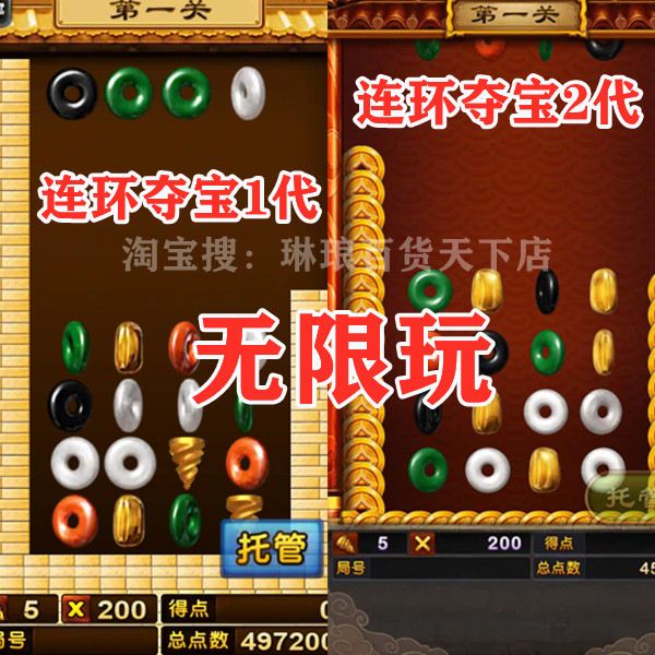 无限币连环夺宝1代2代安卓版电脑玩不支持苹果连环夺宝游戏街机