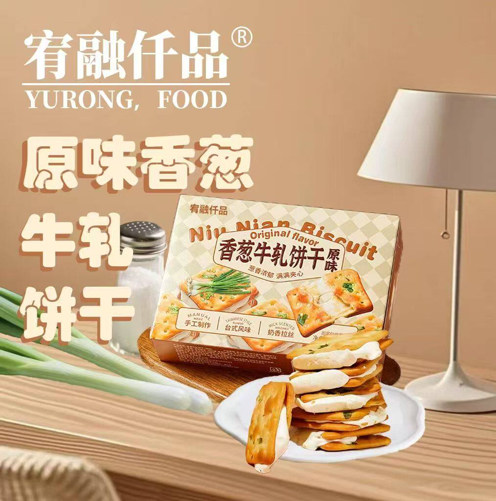 宥融仟品香葱牛轧糖夹心饼干盒装苏打饼干