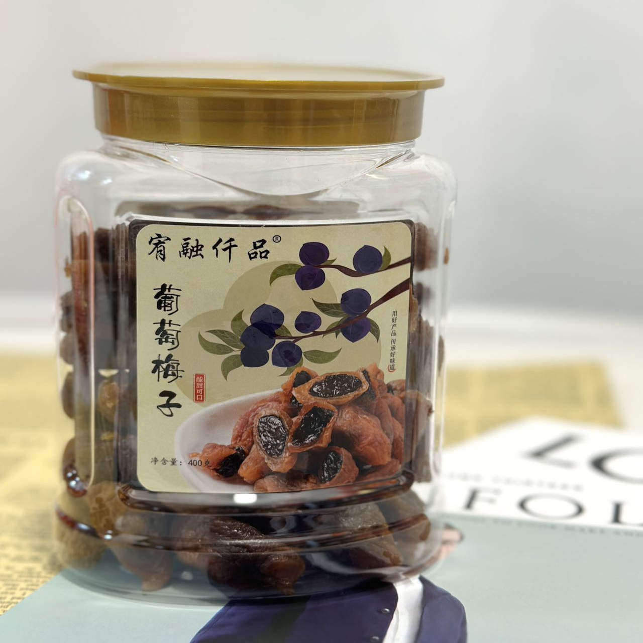 宥融仟品葡萄梅子青梅软籽夹葡萄咸果脯蜜饯果干罐装装健康零食