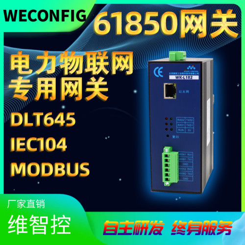 MODBUS转61850网关IEC103/DLT645数据采集终端电力专用通讯管理机