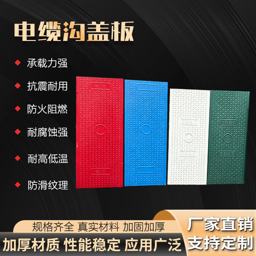 复合电力电缆沟盖板防滑耐腐蚀