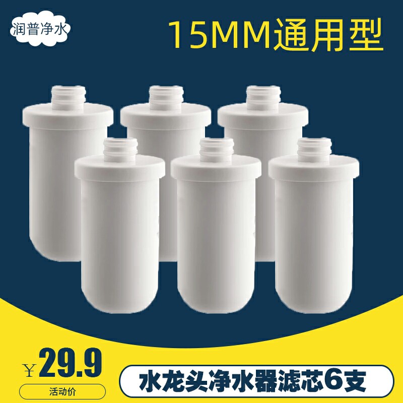 水龙头净水器陶瓷滤芯过滤器