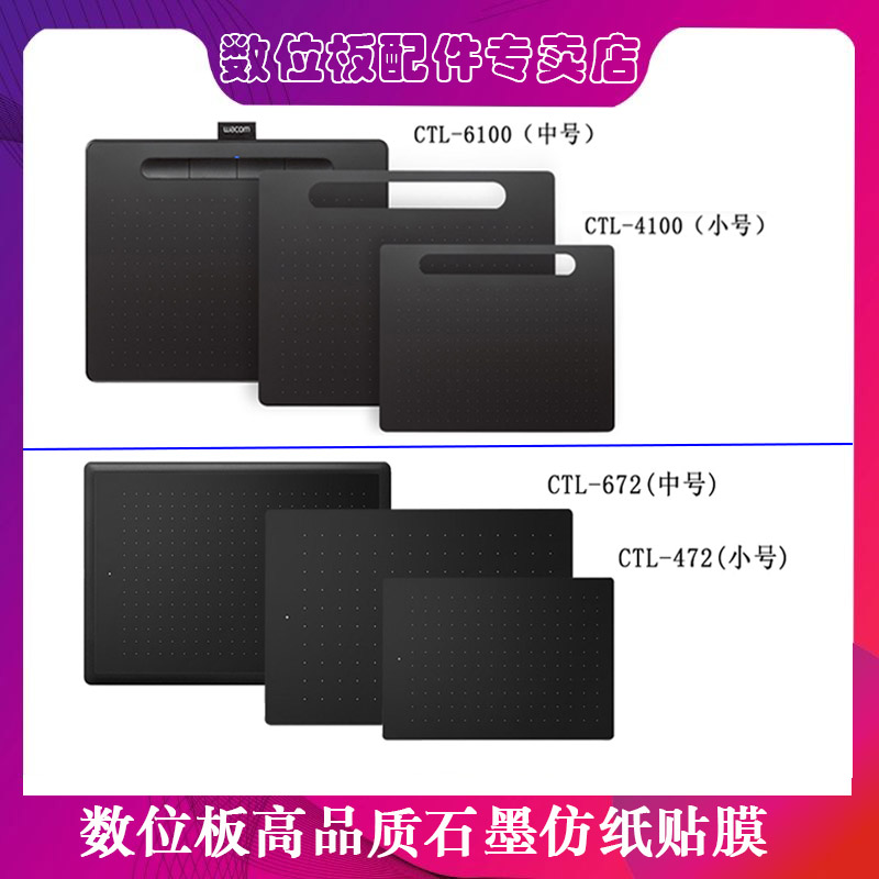 Wacom数位板手绘板石墨膜数位板