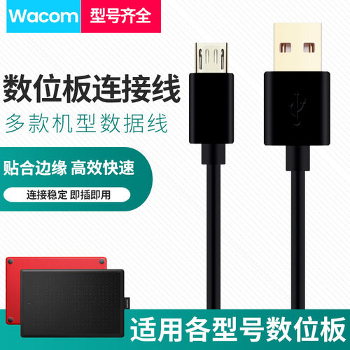 WacomUSB数位板数据线连接线