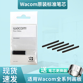 ctl672 wacom原装 01适合2048级压感ctl671 ACK200 cth690 笔芯
