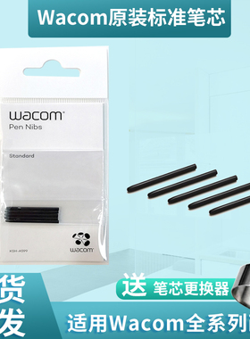wacom原装笔芯 ACK200-01适合2048级压感ctl671 ctl672 cth690