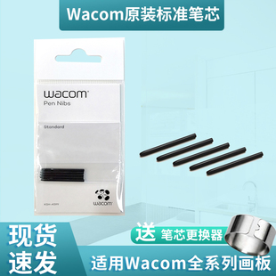 ctl672 wacom原装 01适合2048级压感ctl671 ACK200 cth690 笔芯