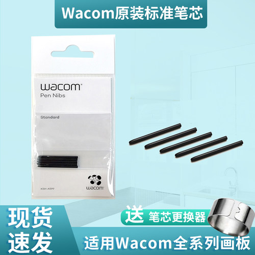 wacom原装笔芯 ACK200-01适合2048级压感ctl671 ctl672 cth690
