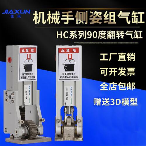 90度翻转齿条侧姿组气缸H