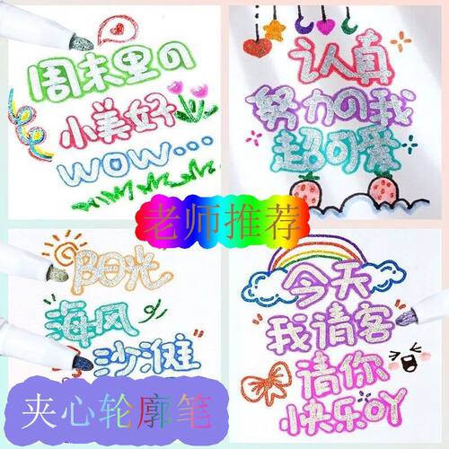 ins风网红双线闪光轮廓笔手帐diy