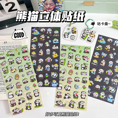 可爱熊猫动物3d立体泡泡贴