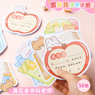 小学生儿童表扬信班主任老师通用全勤卡通空白小奖状鼓励信卡片纸