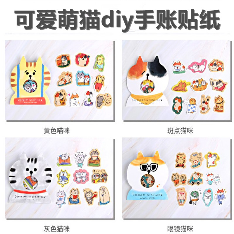 ins风超萌可爱猫咪贴纸diy手帐相册成长手册装饰素材萌猫图案贴