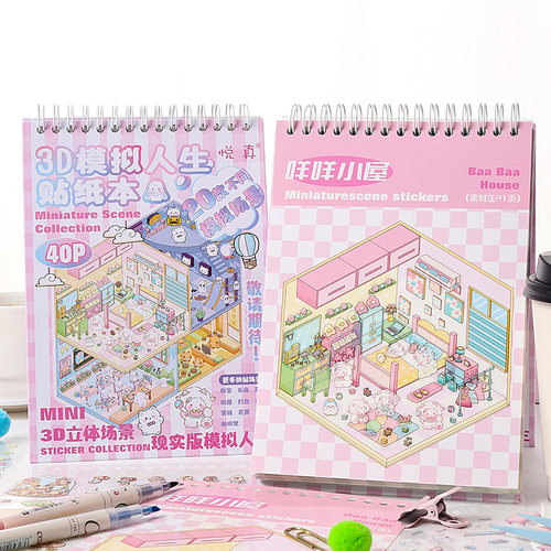 立体造景小屋儿童益智手工贴贴乐