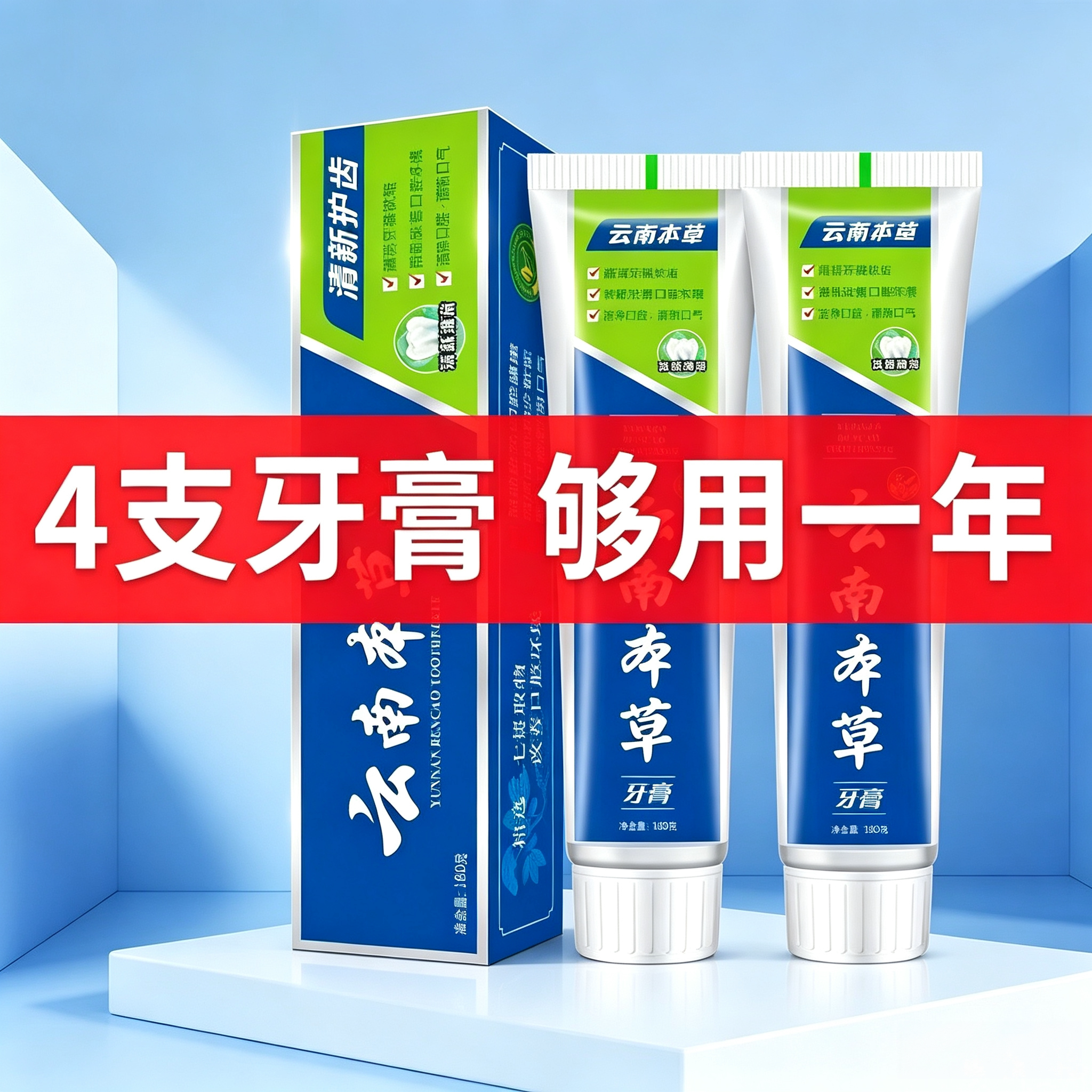 正品云南中草药牙膏亮白去牙渍清新口气清新美白薄荷味男女通用