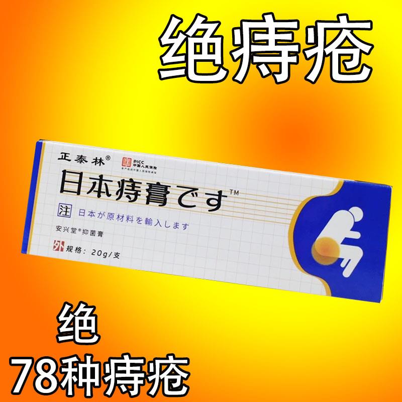 日本痔疮膏特效消肉球根断治重度内外综合痔疮专用官方正品