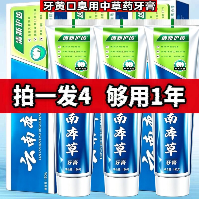 云南中草药正品牙膏牙齿亮白清除口臭口气养护牙龈薄荷味男女牙膏