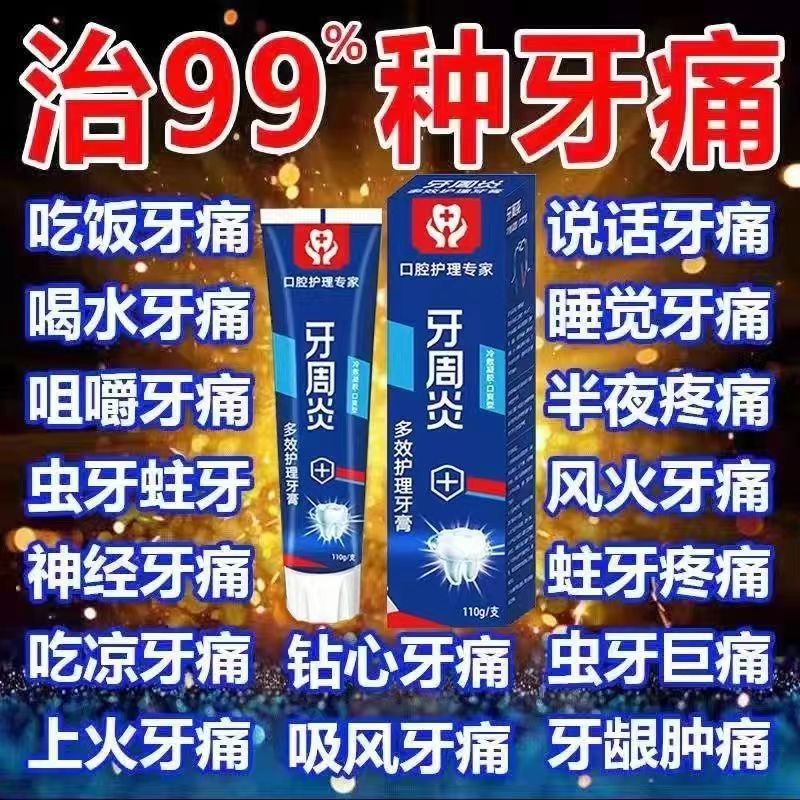 牙周炎牙膏正品牙龈肿痛萎缩出血家用牙膏美白去黄去口臭清新口气