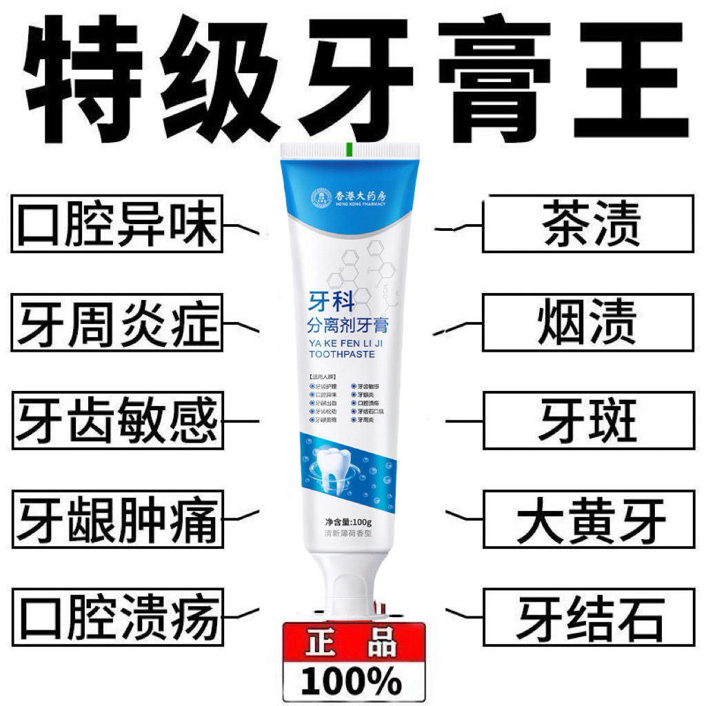 香港进口牙科分离剂牙膏美白清新口气祛异味海洋薄荷香型牙膏