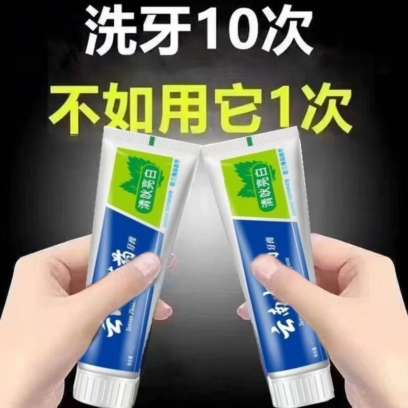 云南中草药牙膏家庭装亮齿祛黄清爽口感减少软垢清新口气薄荷味