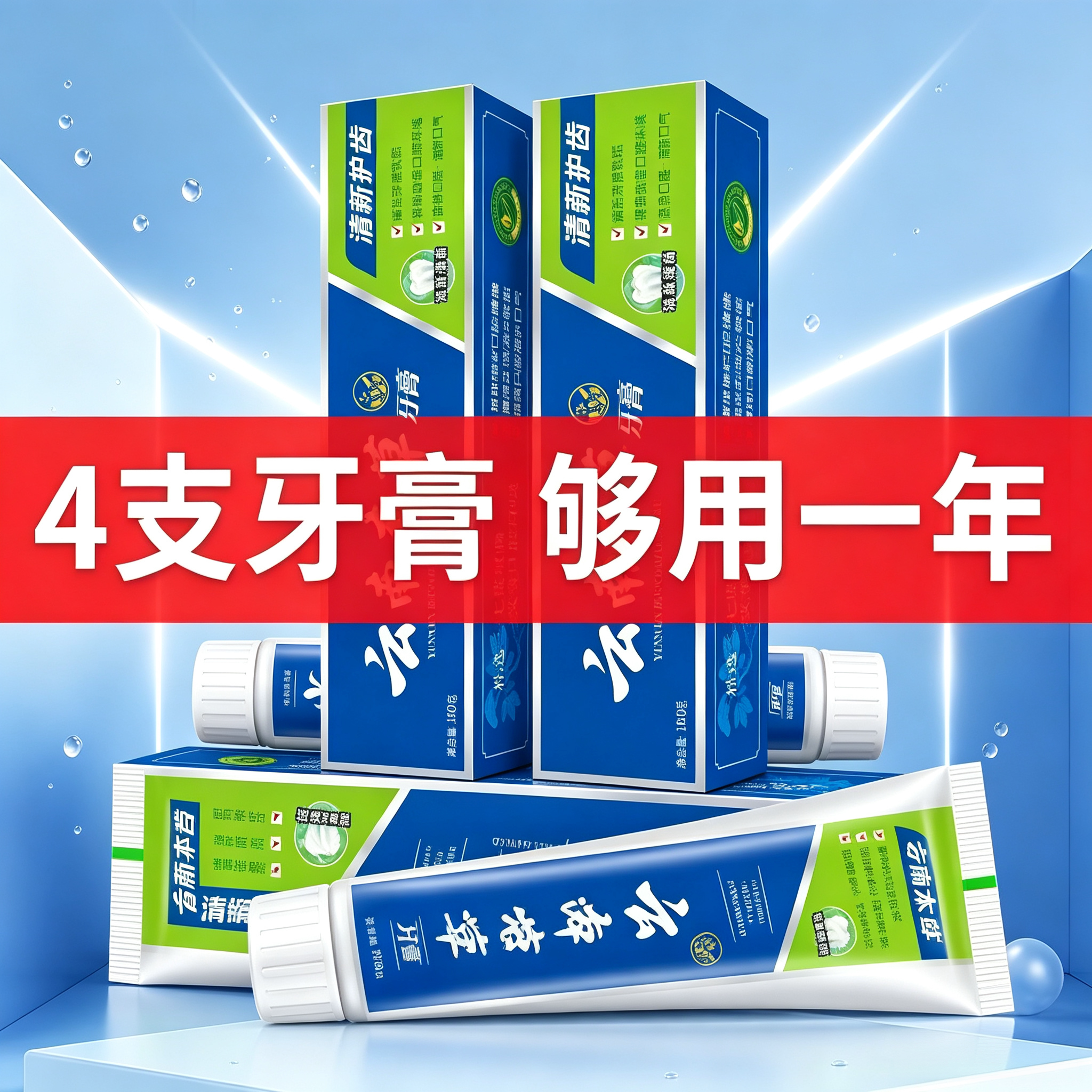 正品云南中草药牙膏亮白去牙渍清新口气清新美白薄荷味男女通用